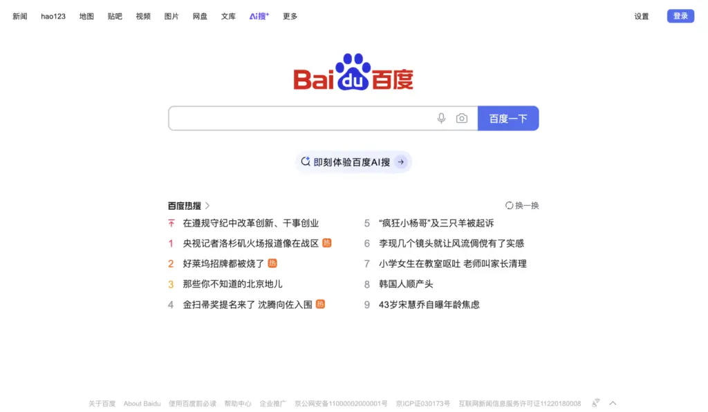 Baidu, International Search